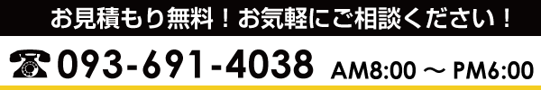 松本自動車鈑金へ電話でお問い合わせ